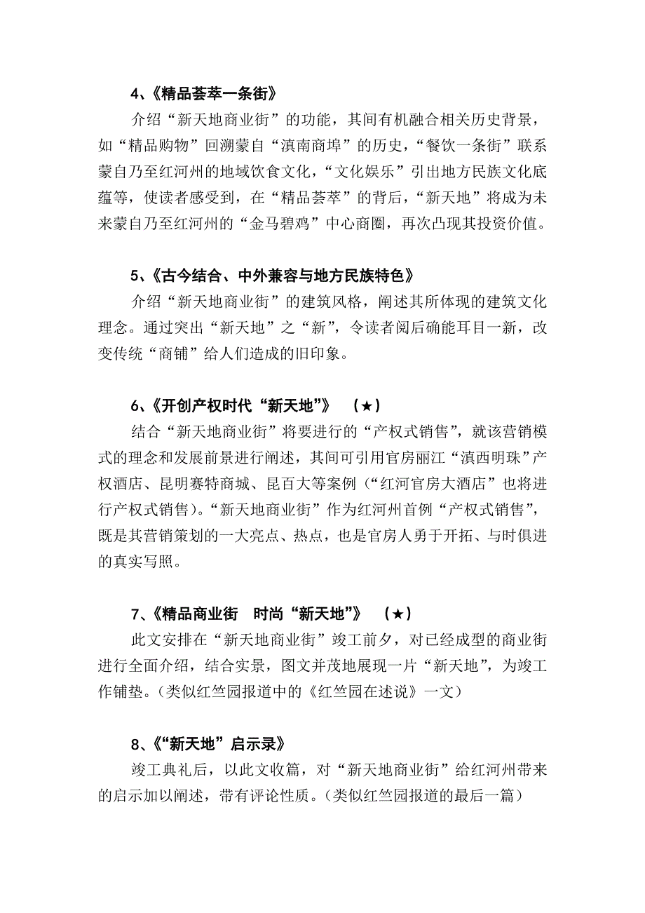 蒙自新天地商业街宣传协议书_第4页