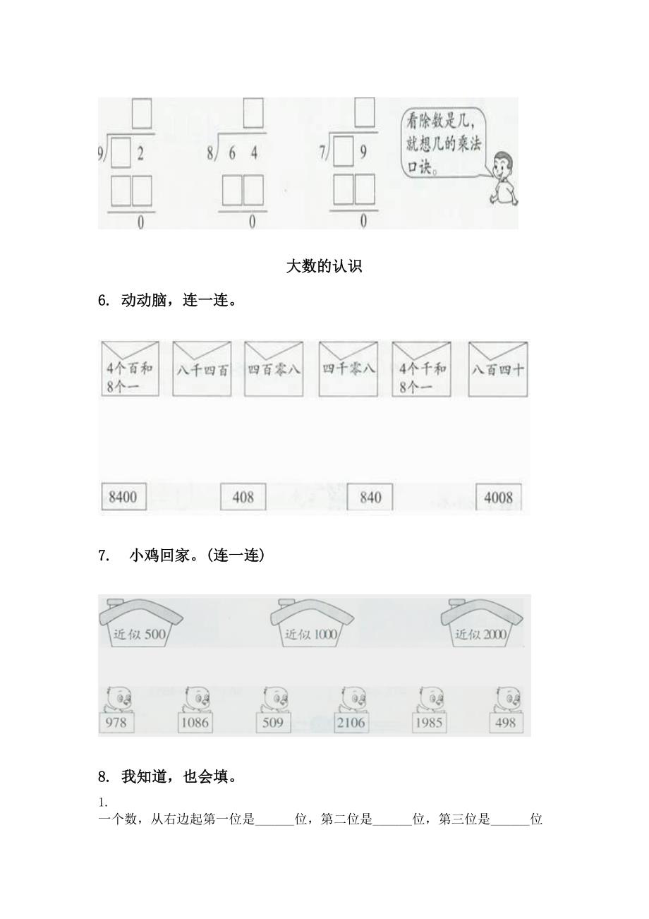 苏教版二年级数学下册期末全册分类复习考题_第2页