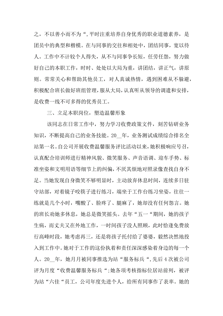 2021收费员个人先进事迹最新材料5篇.doc_第2页