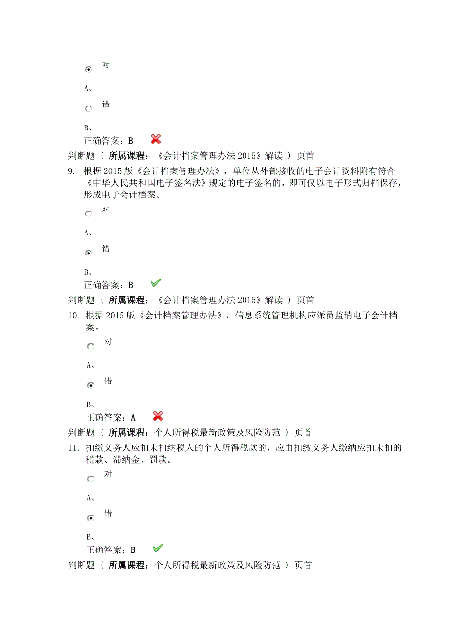 徐州市2016年度会计人员继续教育考试试题_第3页