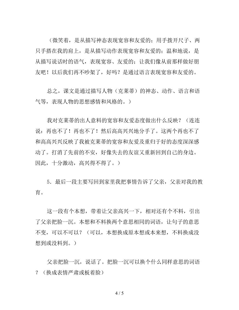 【教育资料】小学语文《争吵》教案(2).doc_第4页