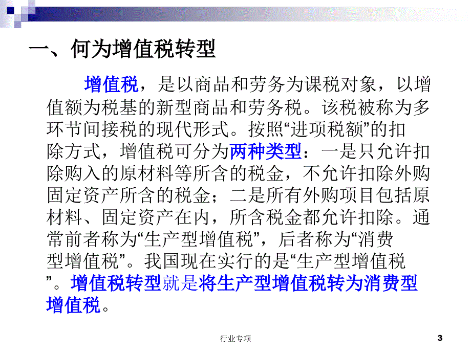 增值税转型改革【各行参照】_第3页