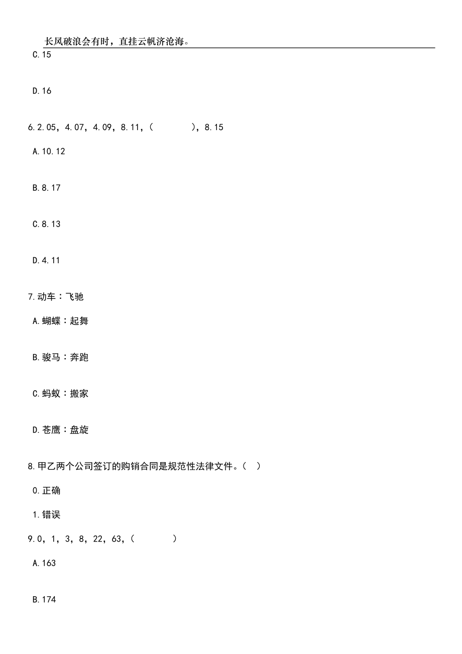 2023年06月黑龙江七台河市教育局“市委书记进校园”引才活动暨“聚才奥运冠军之城”引才》公开招聘107人笔试题库含答案解析_第3页