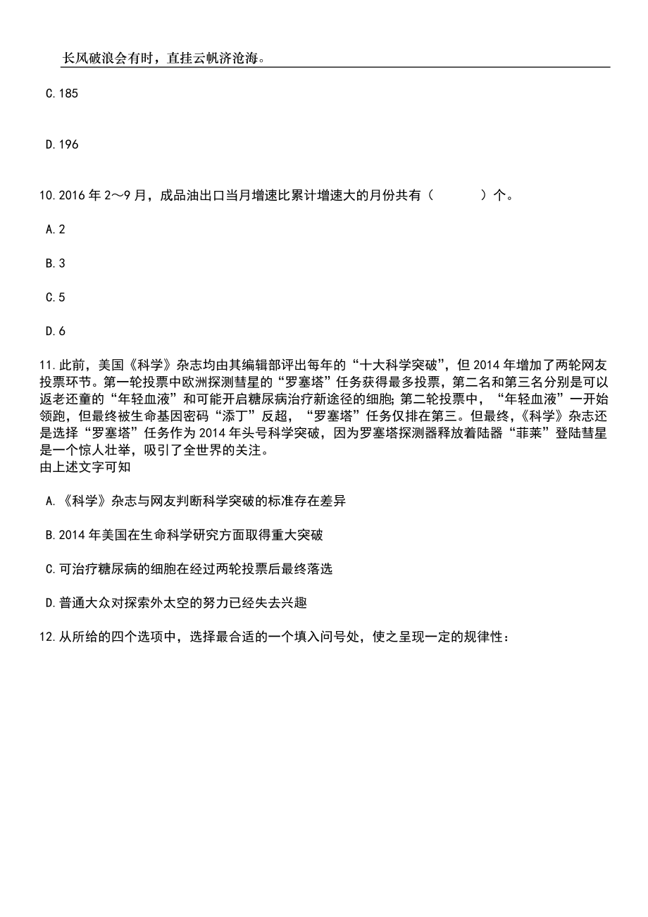 2023年06月黑龙江七台河市教育局“市委书记进校园”引才活动暨“聚才奥运冠军之城”引才》公开招聘107人笔试题库含答案解析_第4页