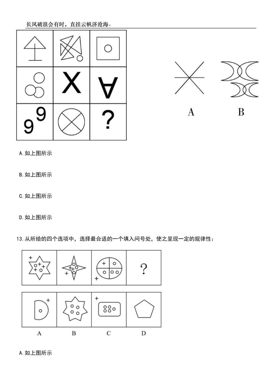 2023年06月黑龙江七台河市教育局“市委书记进校园”引才活动暨“聚才奥运冠军之城”引才》公开招聘107人笔试题库含答案解析_第5页