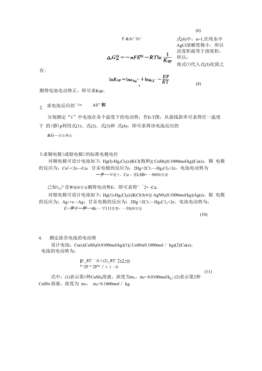 实验十二：原电池电动势的测定及应用_第2页