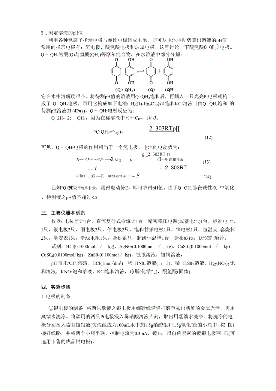 实验十二：原电池电动势的测定及应用_第3页