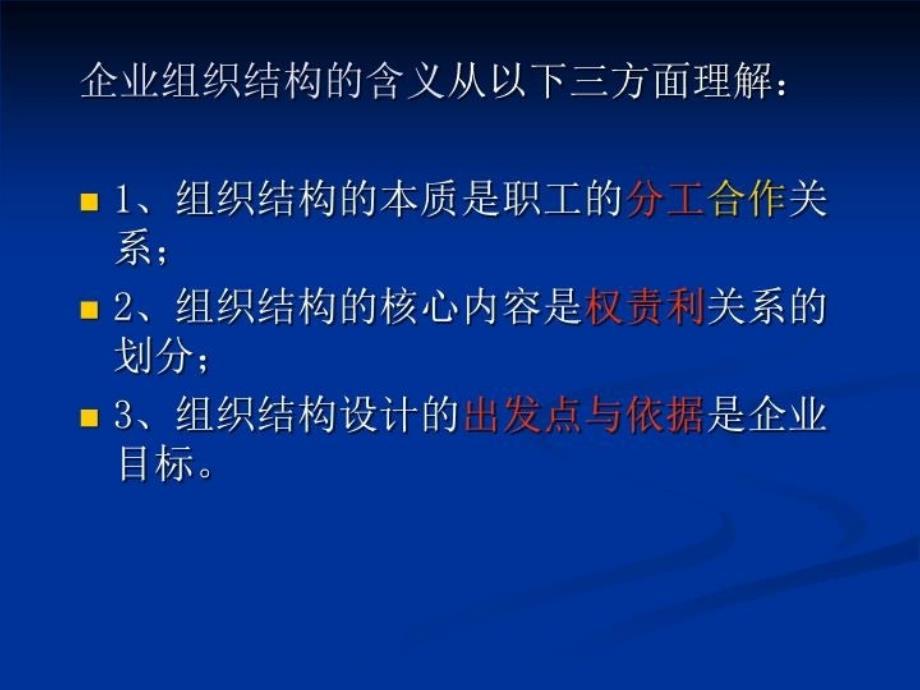 最新学习情境四组织ppt课件PPT课件_第4页