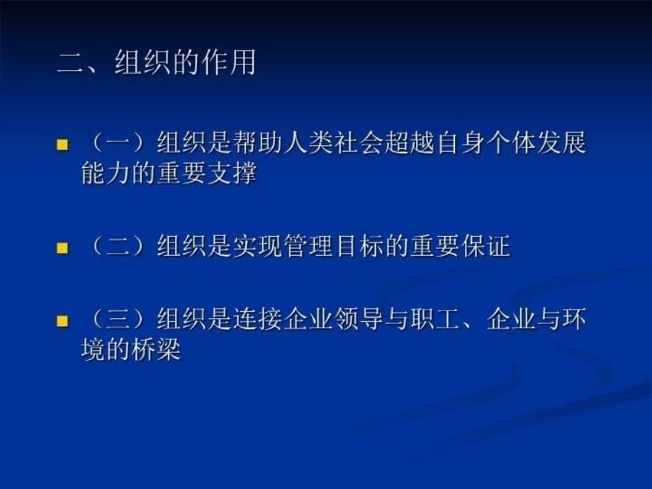 最新学习情境四组织ppt课件PPT课件_第5页