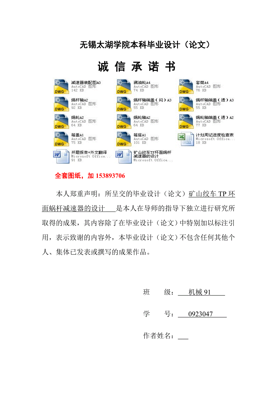 机械毕业设计（论文）-矿山绞车TP环面蜗杆减速器的设计【全套图纸】_第3页