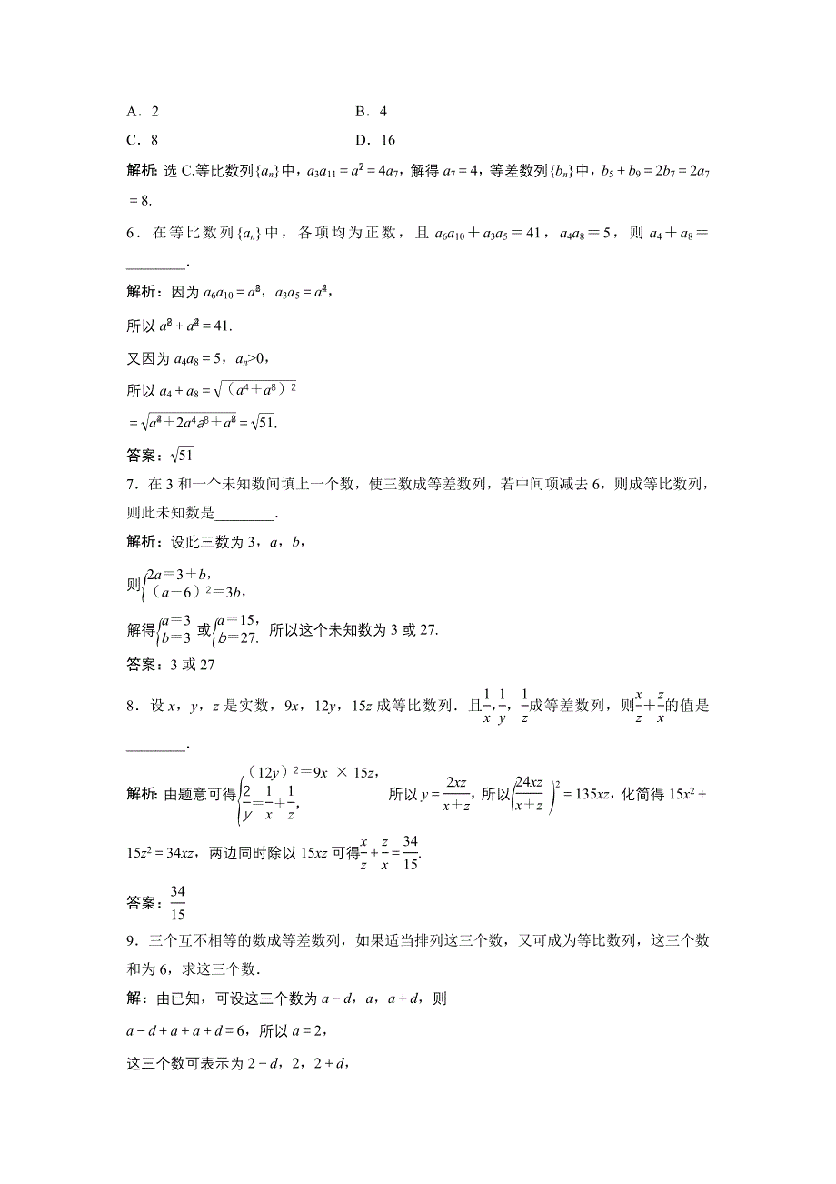 新教材高中数学北师大版必修五达标练习：第1章 167;33.1 第2课时 等比数列的性质 Word版含解析_第2页