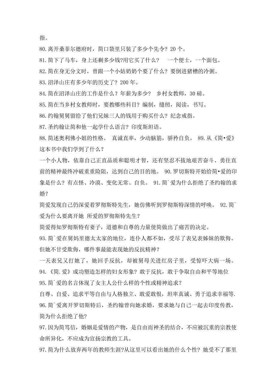 简爱练习题100道_第5页