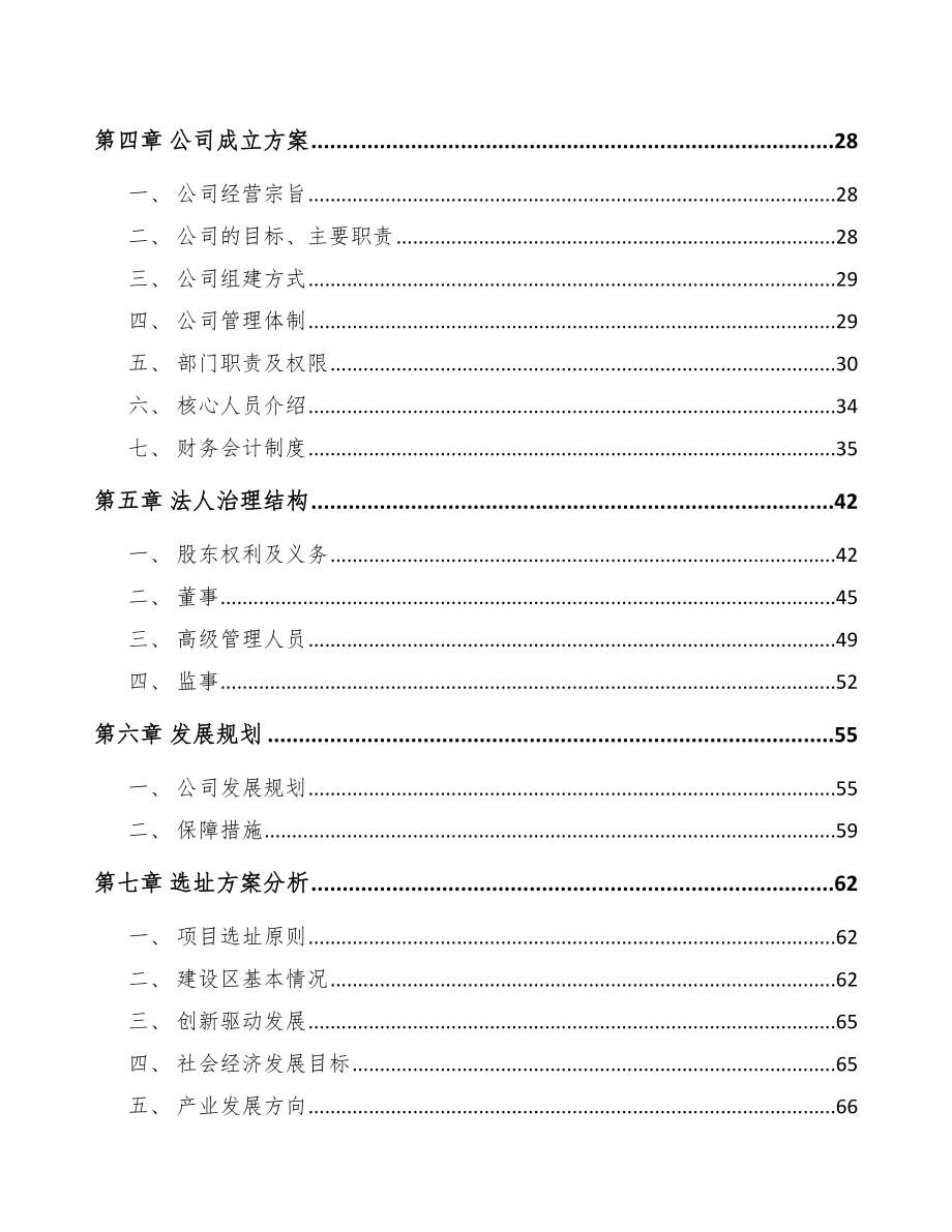 吉林市关于成立风机公司可行性报告_第3页