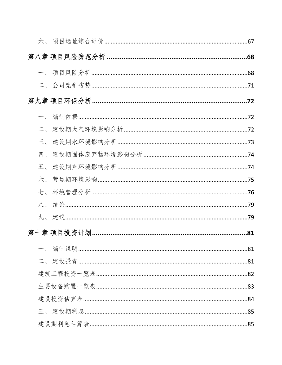 吉林市关于成立风机公司可行性报告_第4页