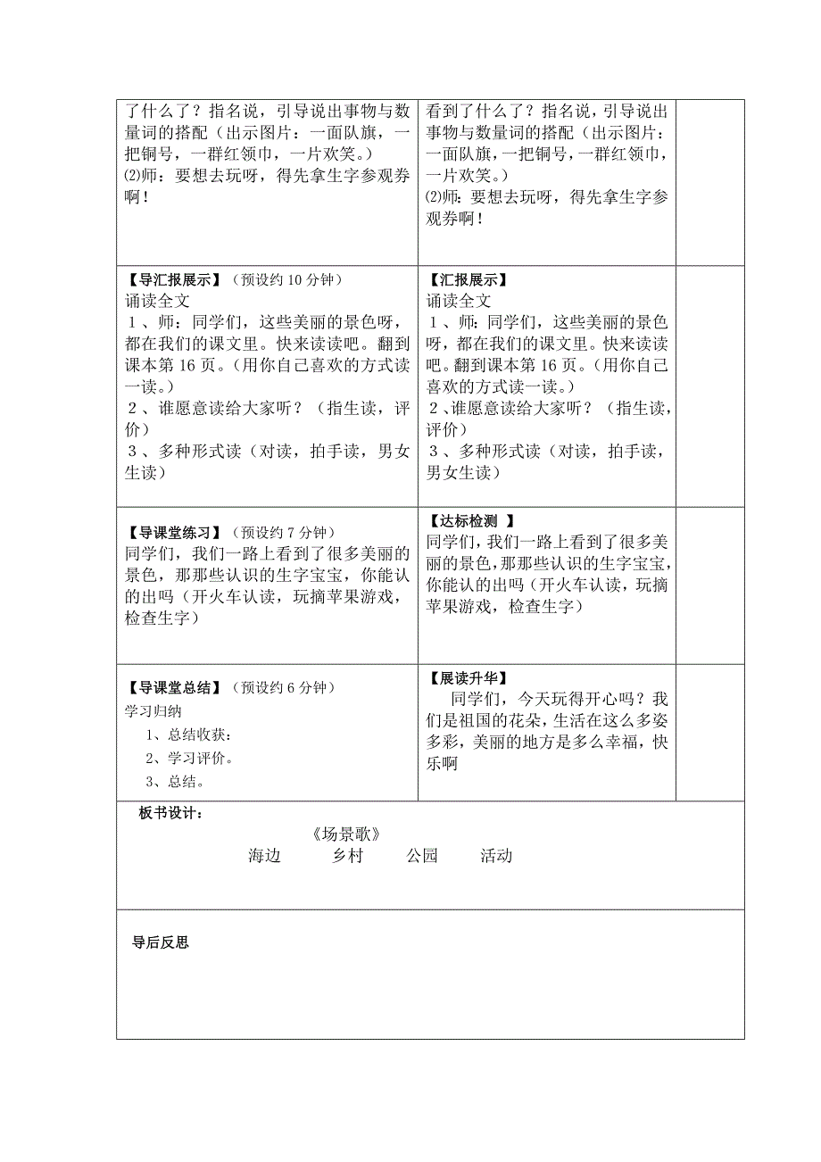 东门口小学语文导学案.doc_第2页