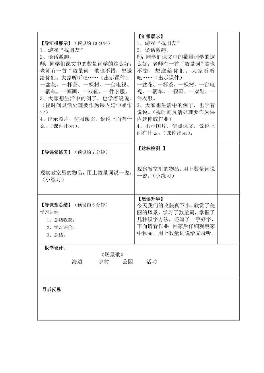 东门口小学语文导学案.doc_第4页