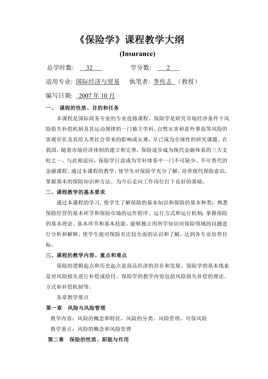 《保险学》课程教学大纲_第1页