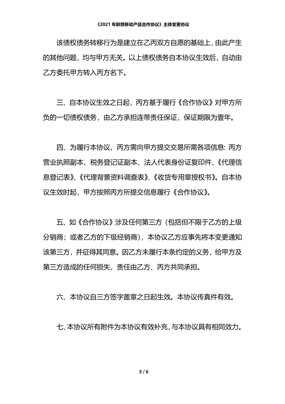 《2021年联想移动产品合作协议》主体变更协议_第3页