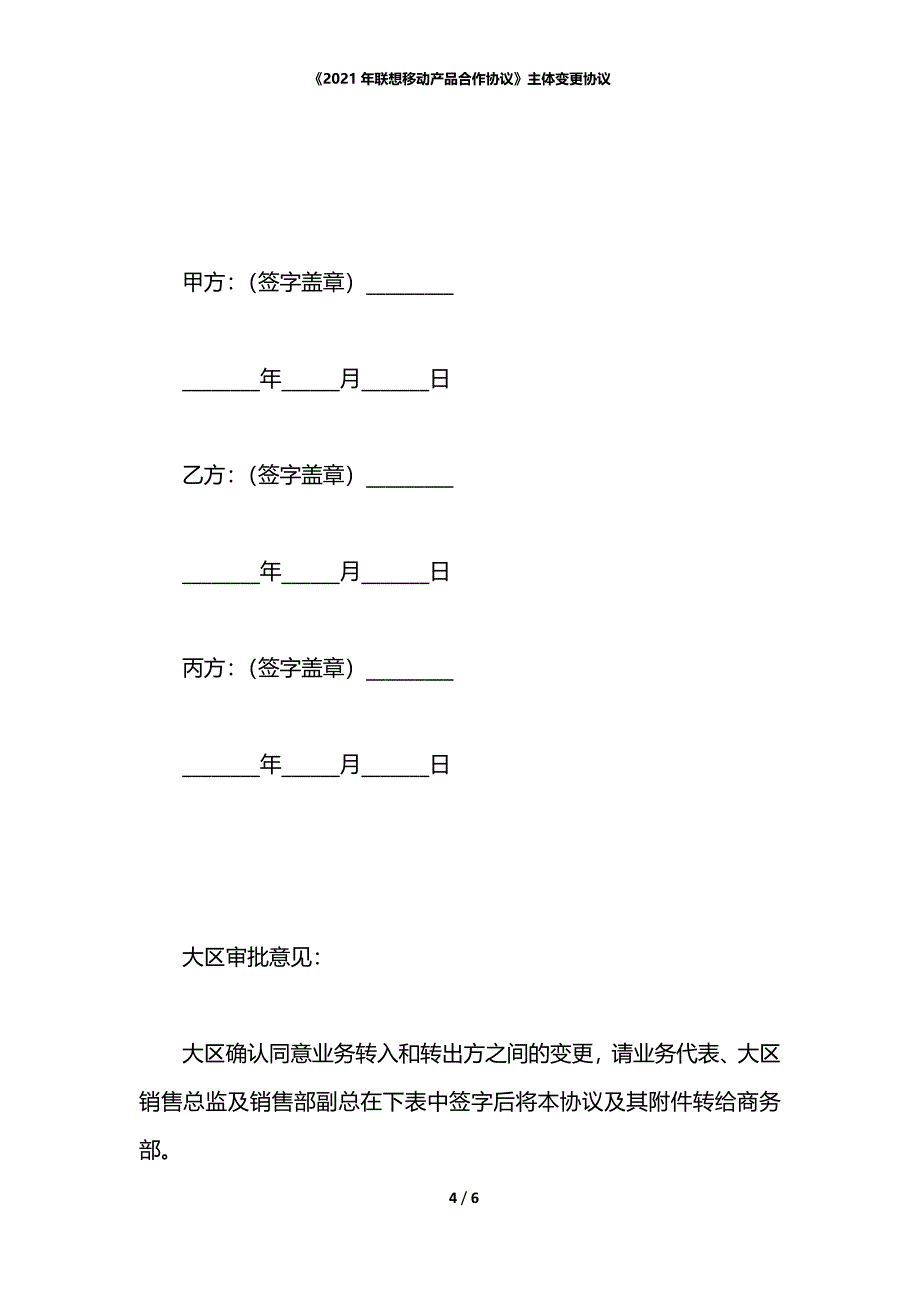 《2021年联想移动产品合作协议》主体变更协议_第4页