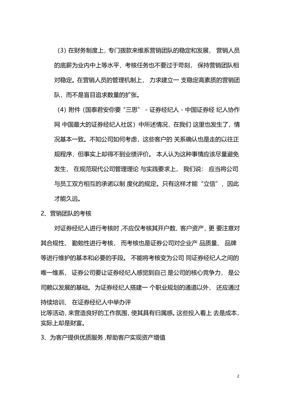 证券营销人员竞争力_第2页