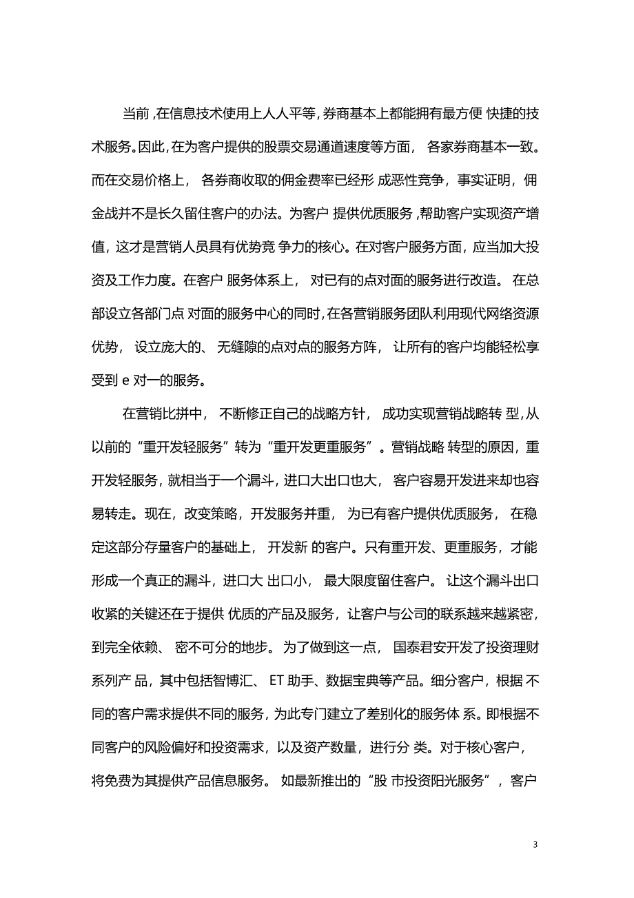 证券营销人员竞争力_第3页