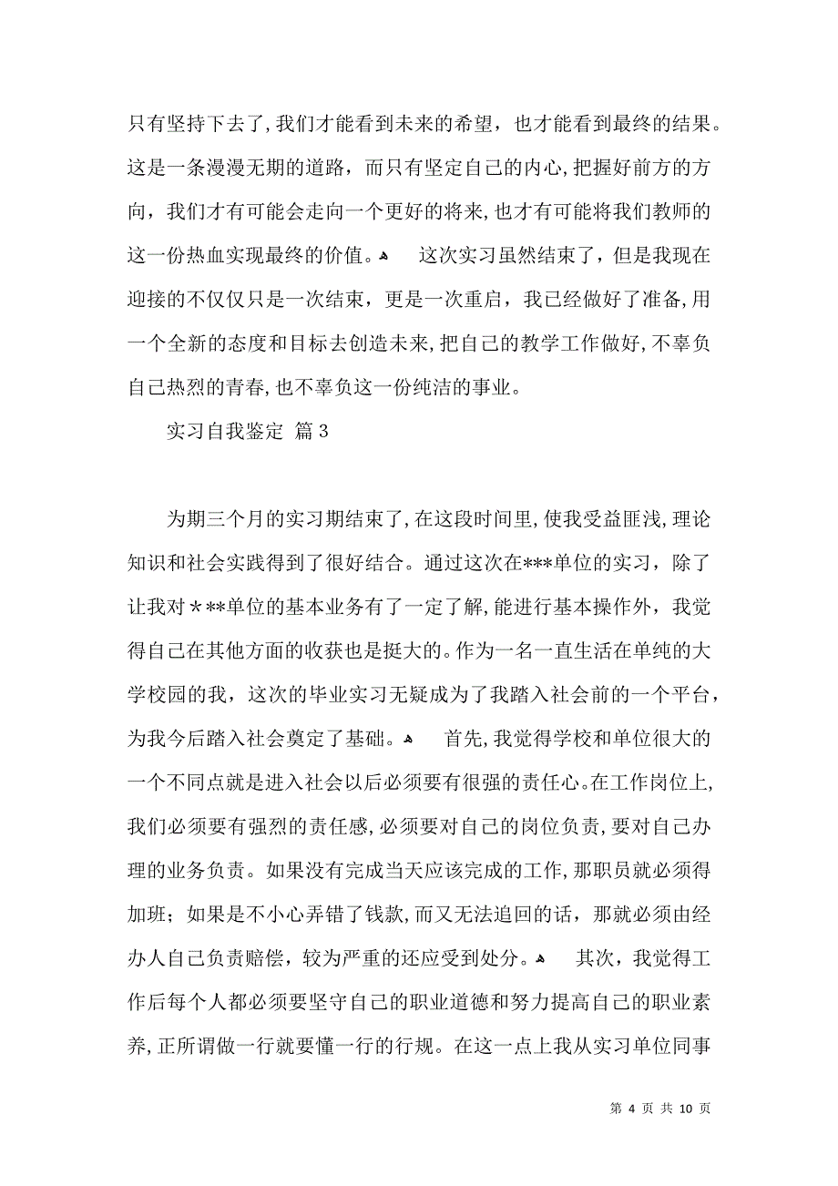 实习自我鉴定模板集合六篇2_第4页