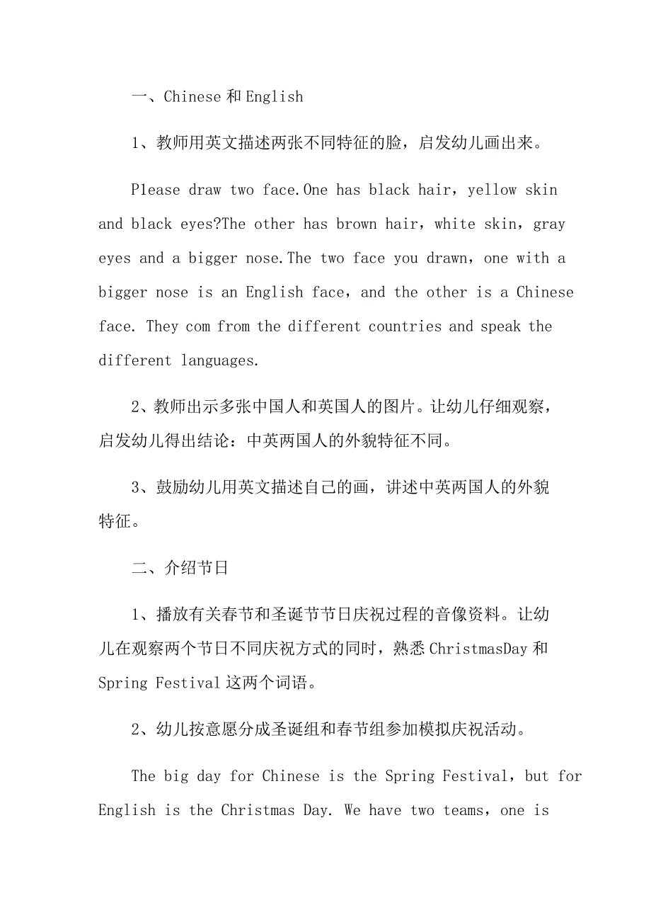 幼儿英语课堂活动方案_第2页