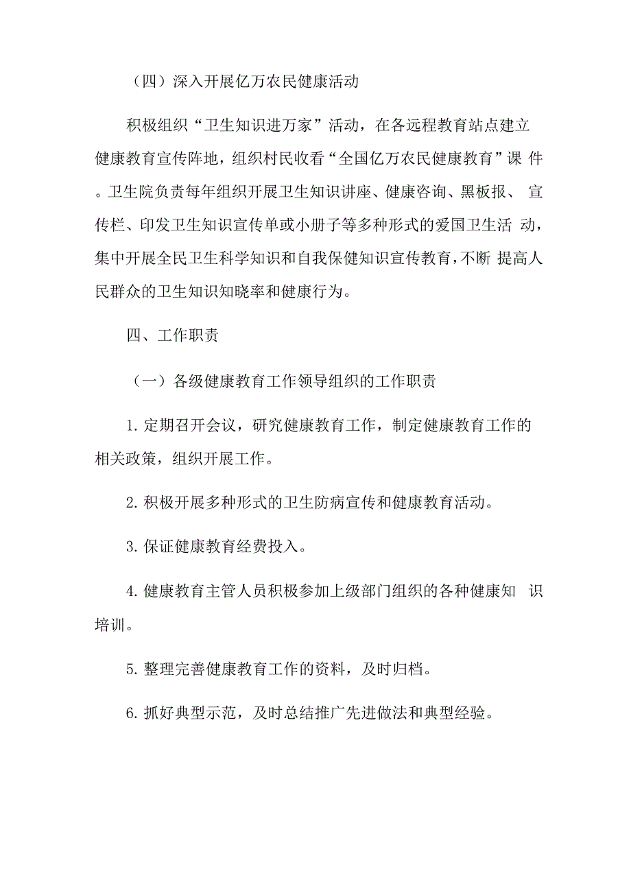 2022年机关健康教育工作计划5篇_第3页