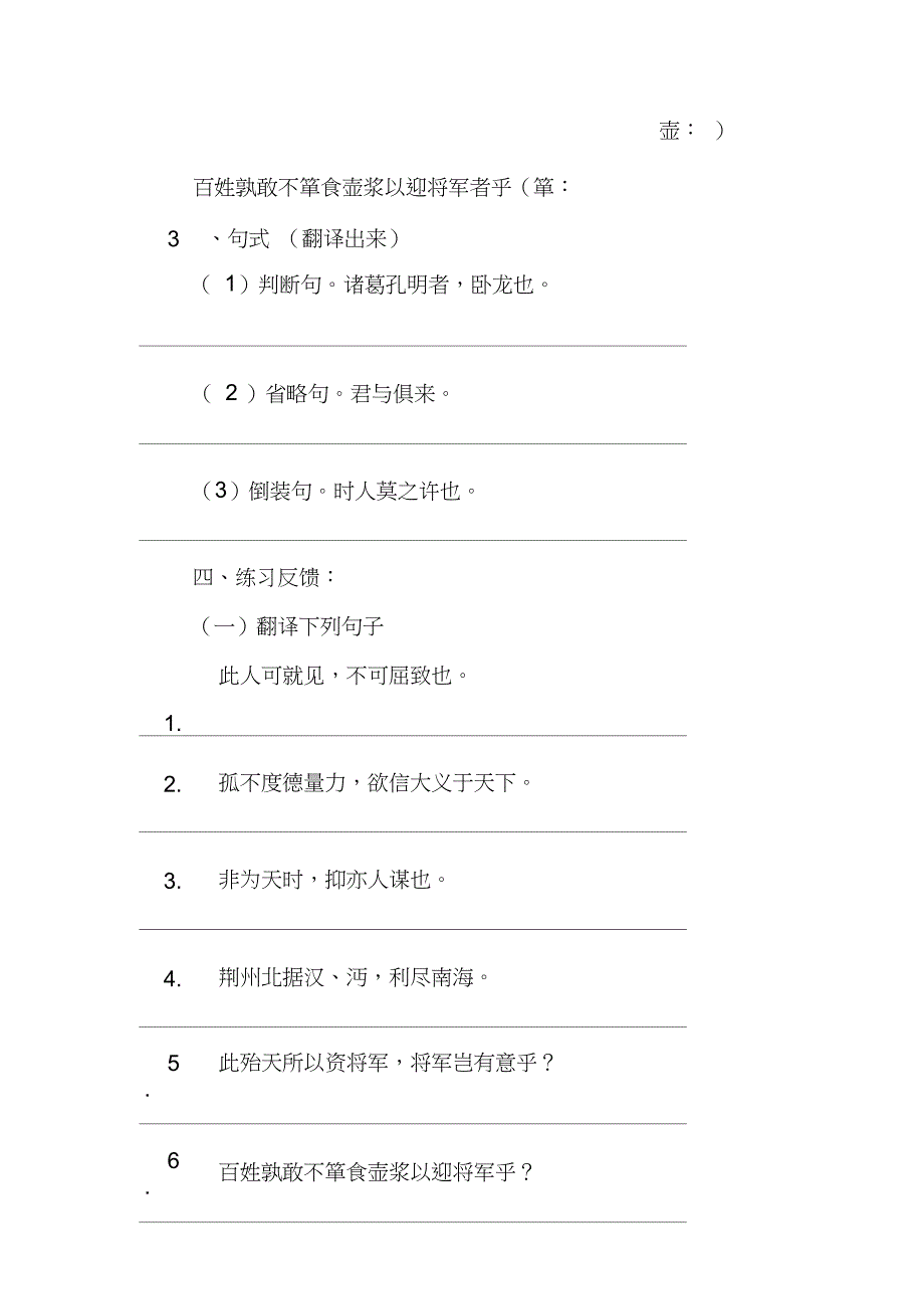 《隆中对》语文导学案_第4页