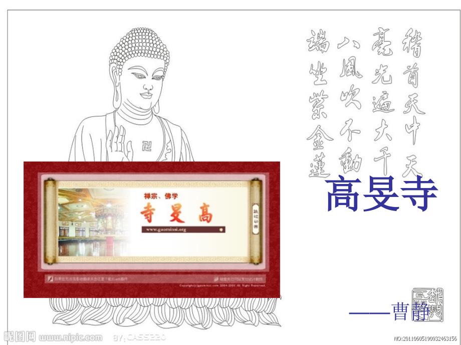 扬州高旻寺曹静_第1页
