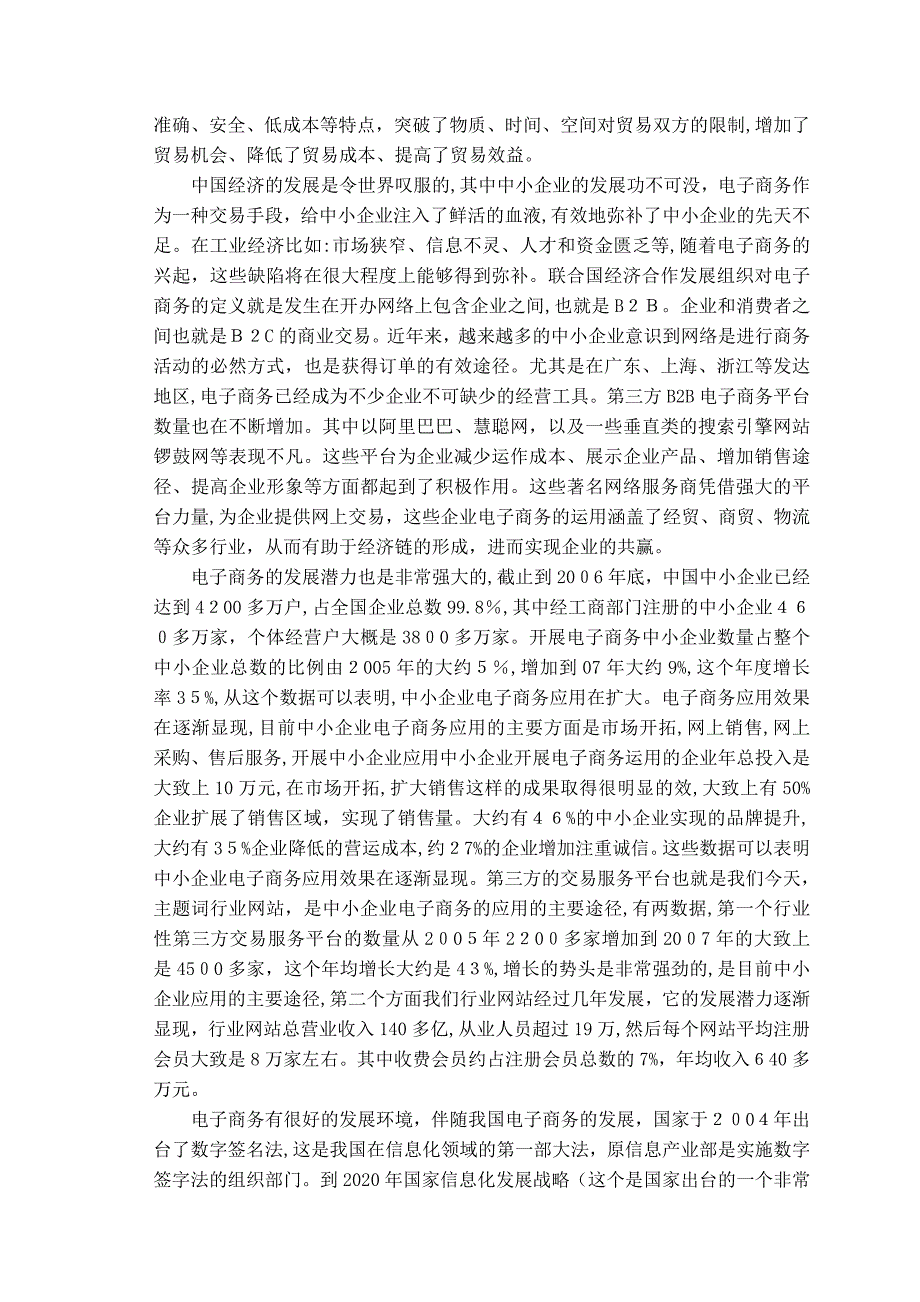 电子商务给中小企业带来的商机和挑战_第4页