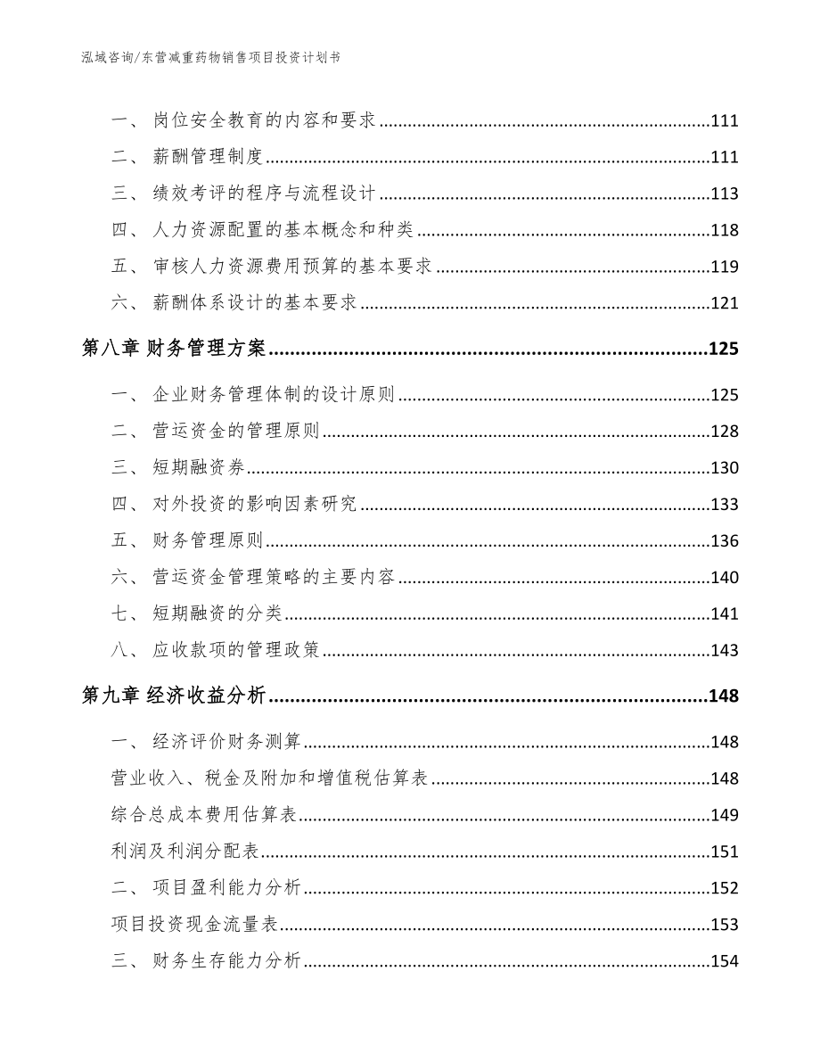 东营减重药物销售项目投资计划书_第4页