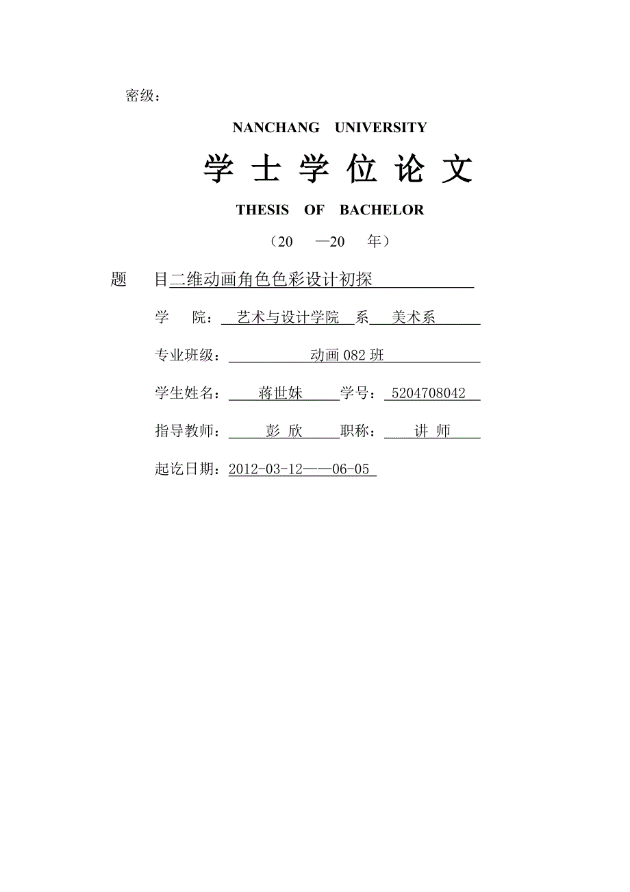 二维动画角色色彩设计初探_第1页