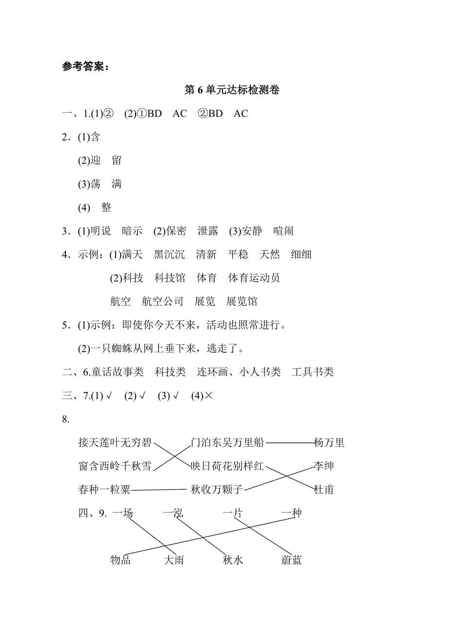 部编二下语文第六单元试卷第.doc_第5页