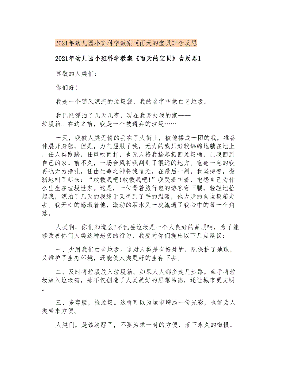 2021年幼儿园小班科学教案《雨天的宝贝》含反思_第1页