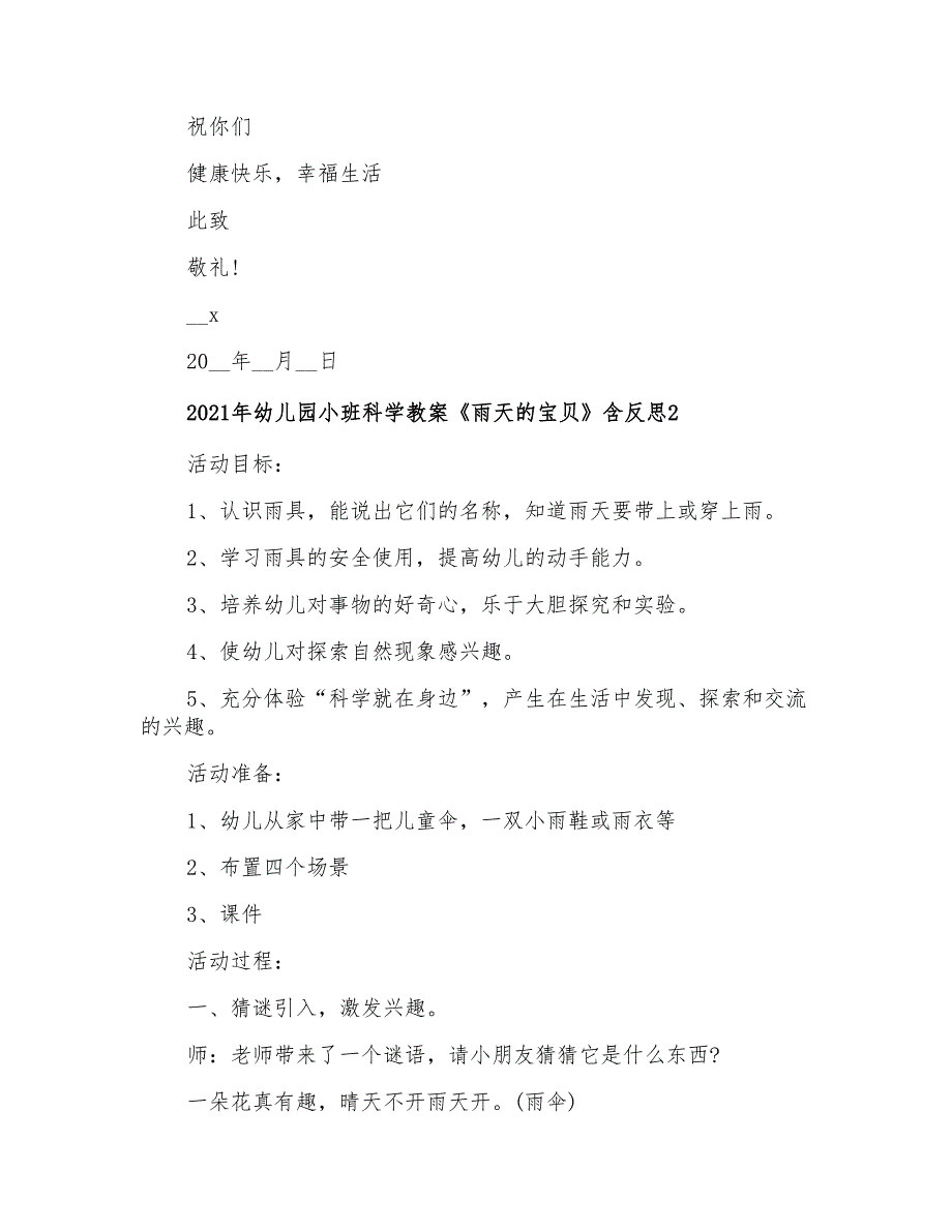 2021年幼儿园小班科学教案《雨天的宝贝》含反思_第2页