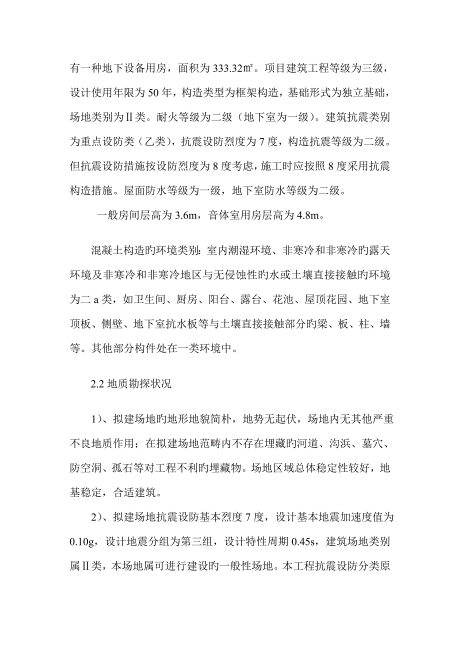 土方关键工程综合施工专题方案资料_第4页