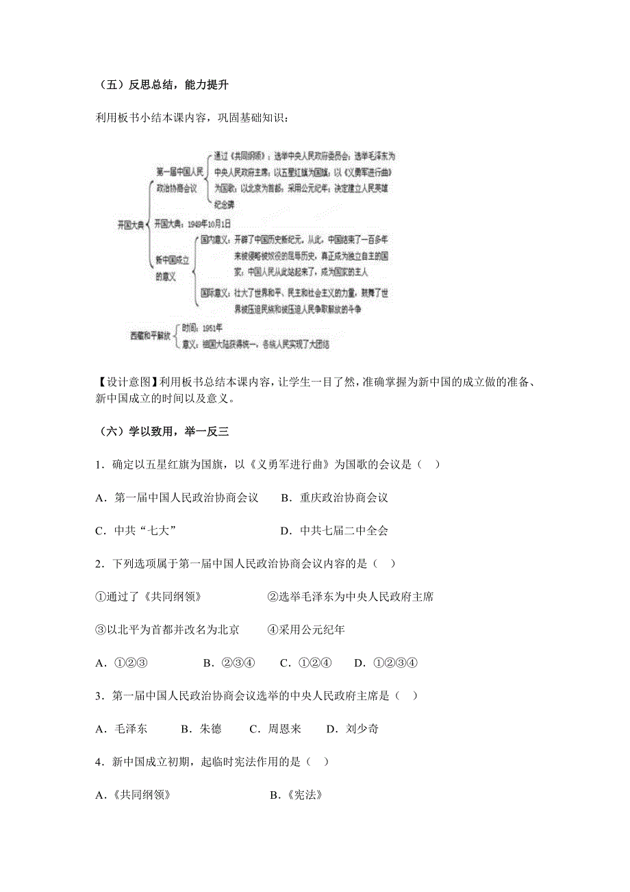 《第1课+中国人民站起来了》教学设计_第4页