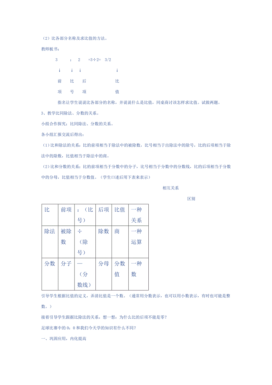 比的意义教案.doc_第2页