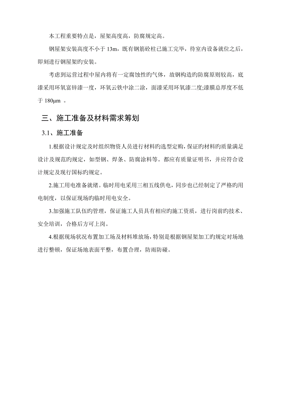 钢结构工程施工方案_第3页