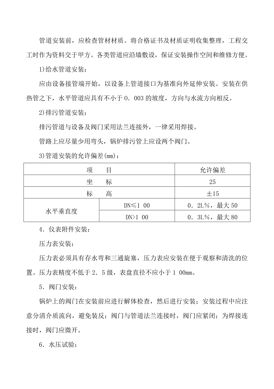 2吨热水锅炉施工组织设计.doc_第4页