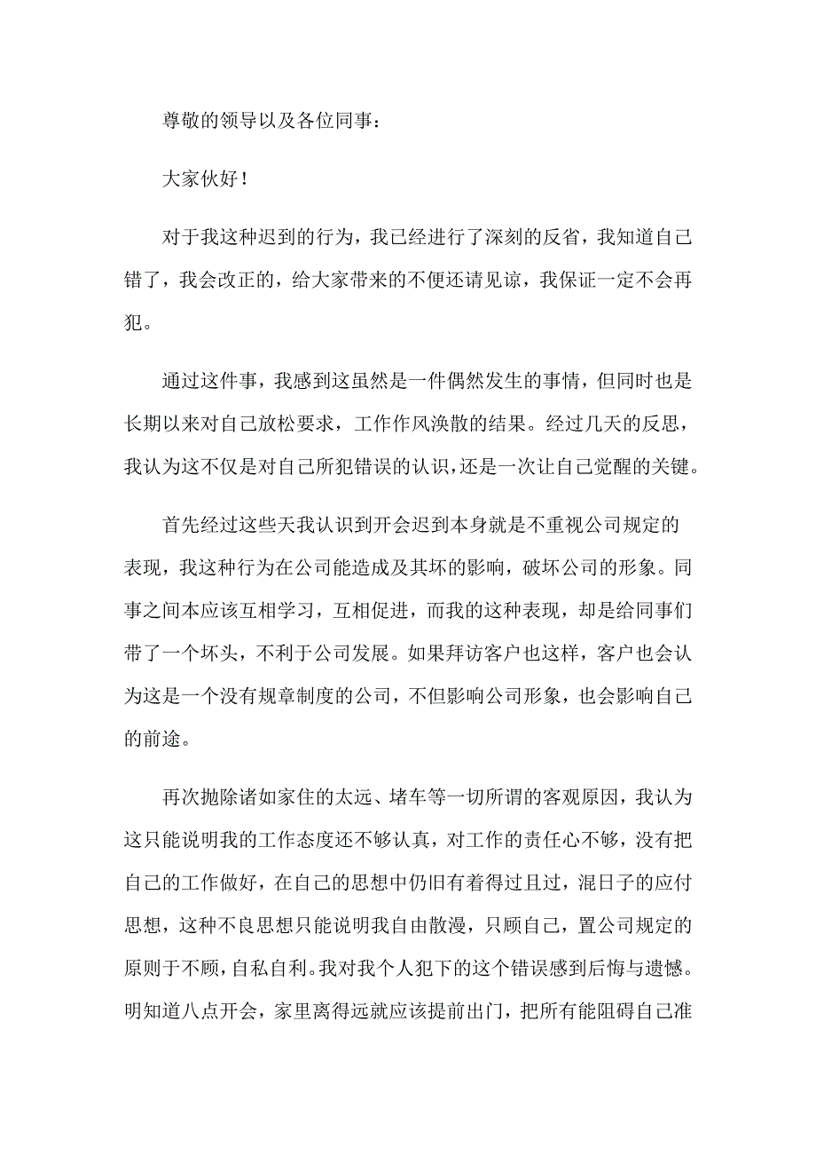 堵车上班迟到检讨书合集六篇_第3页