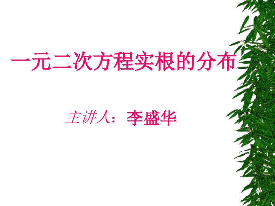 高一数学教研组_第2页