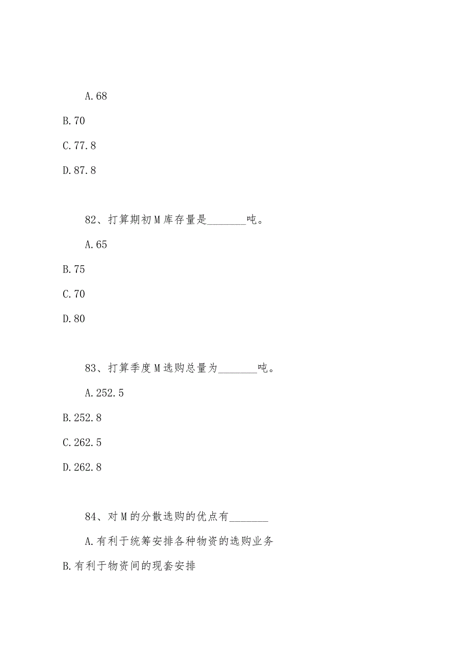 2022年经济师考试初级商业经济专业全真模拟试题及答案(五)7.docx_第3页