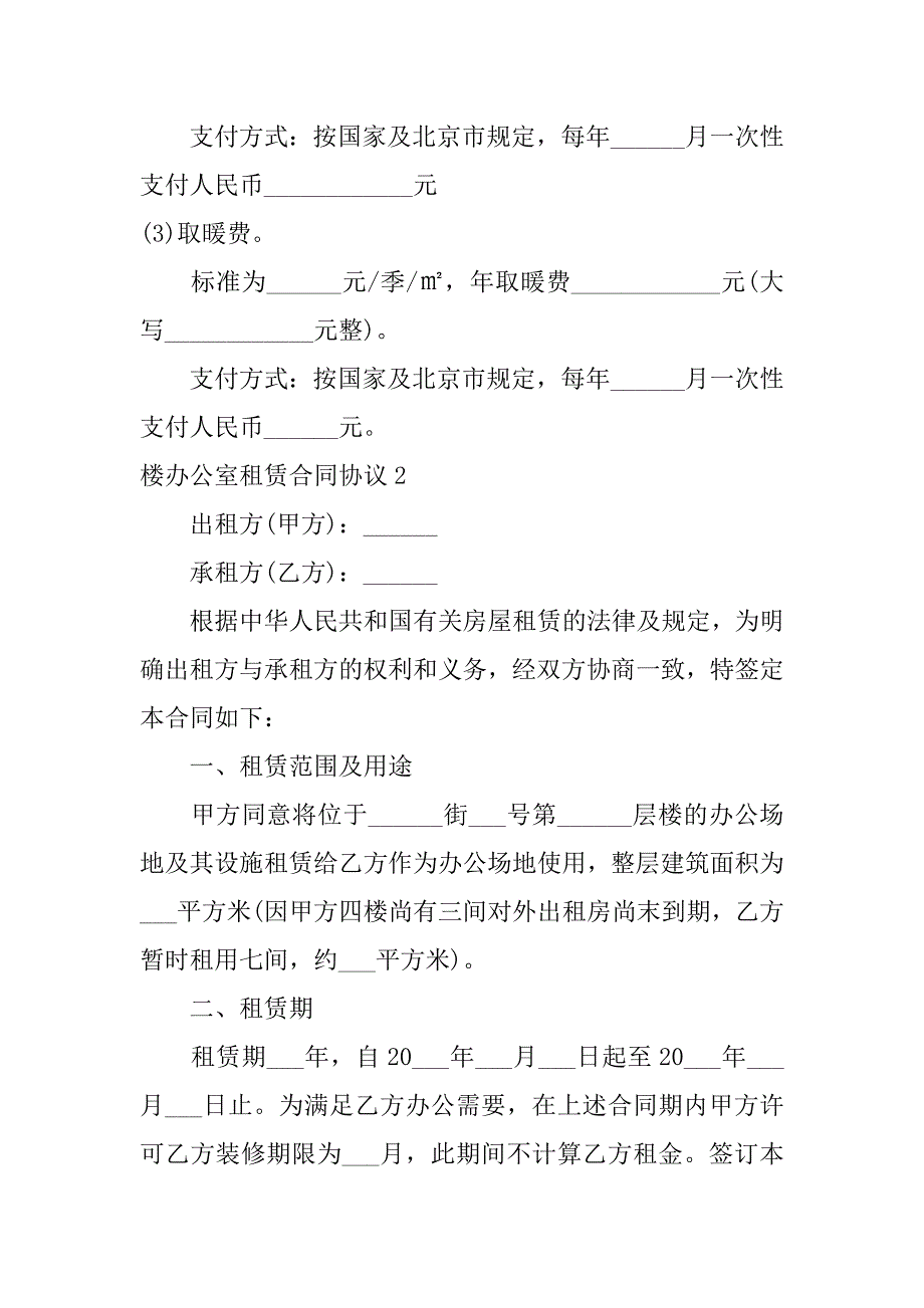 楼办公室租赁合同协议3篇厂房租赁合同解除协议范本_第4页