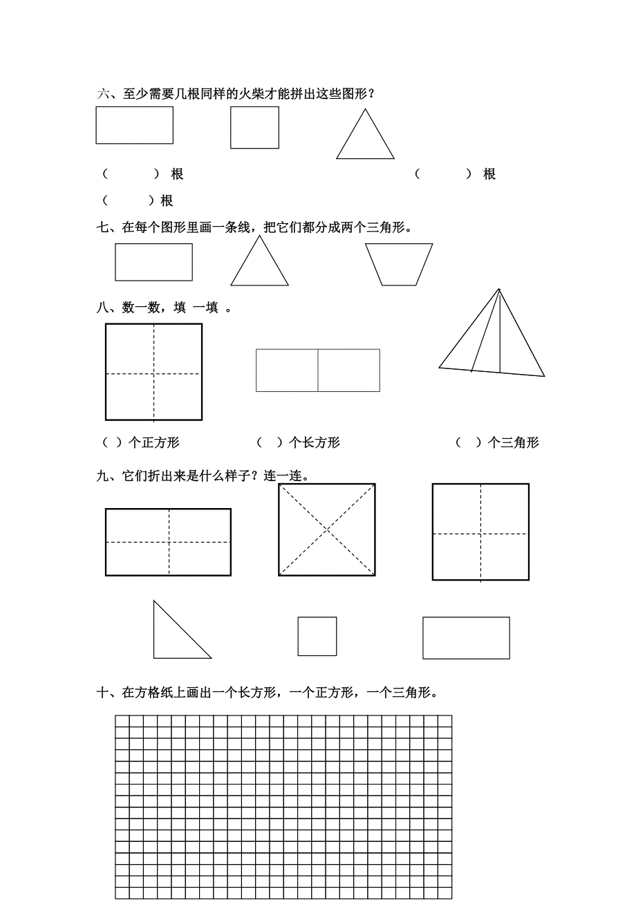 苏教版小学一年级数学下册第二单元练习（教育精品）_第2页