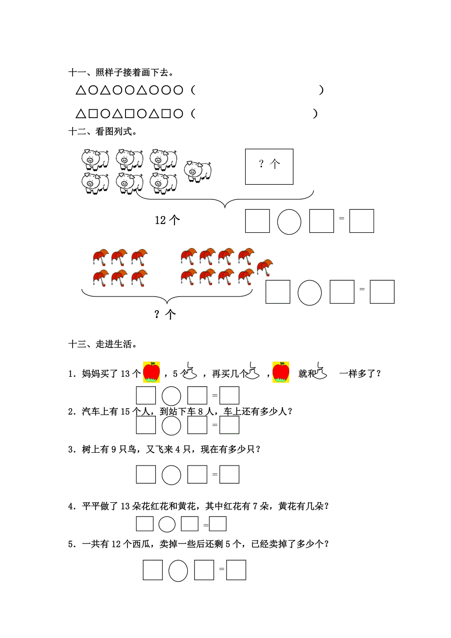 苏教版小学一年级数学下册第二单元练习（教育精品）_第3页