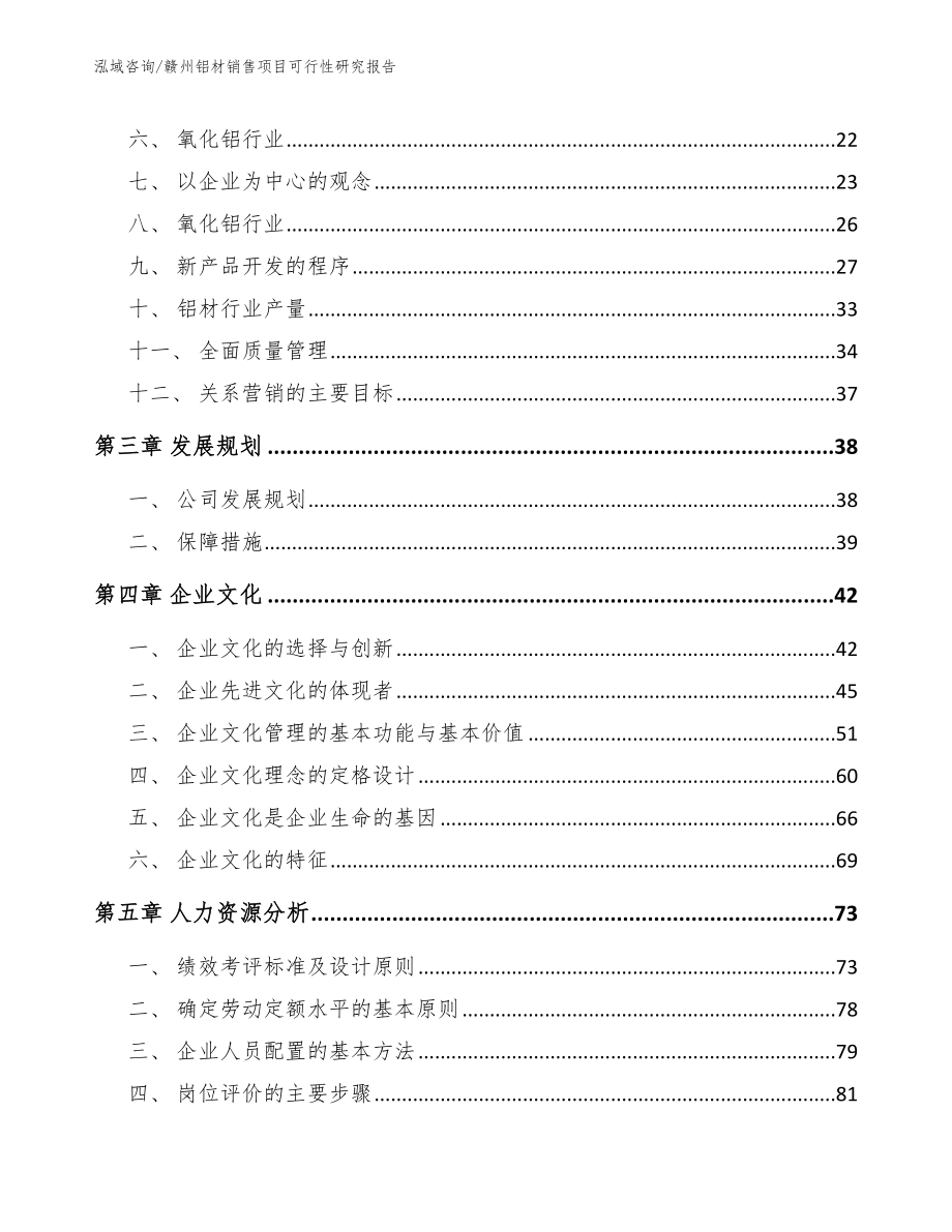 赣州铝材销售项目可行性研究报告_第3页