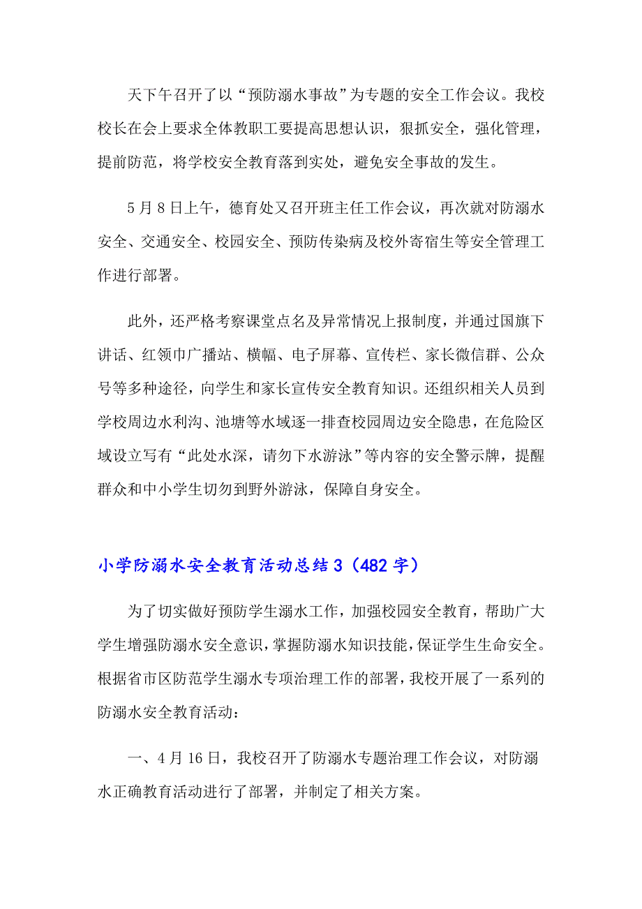 小学防溺水安全教育活动总结【精编】_第3页