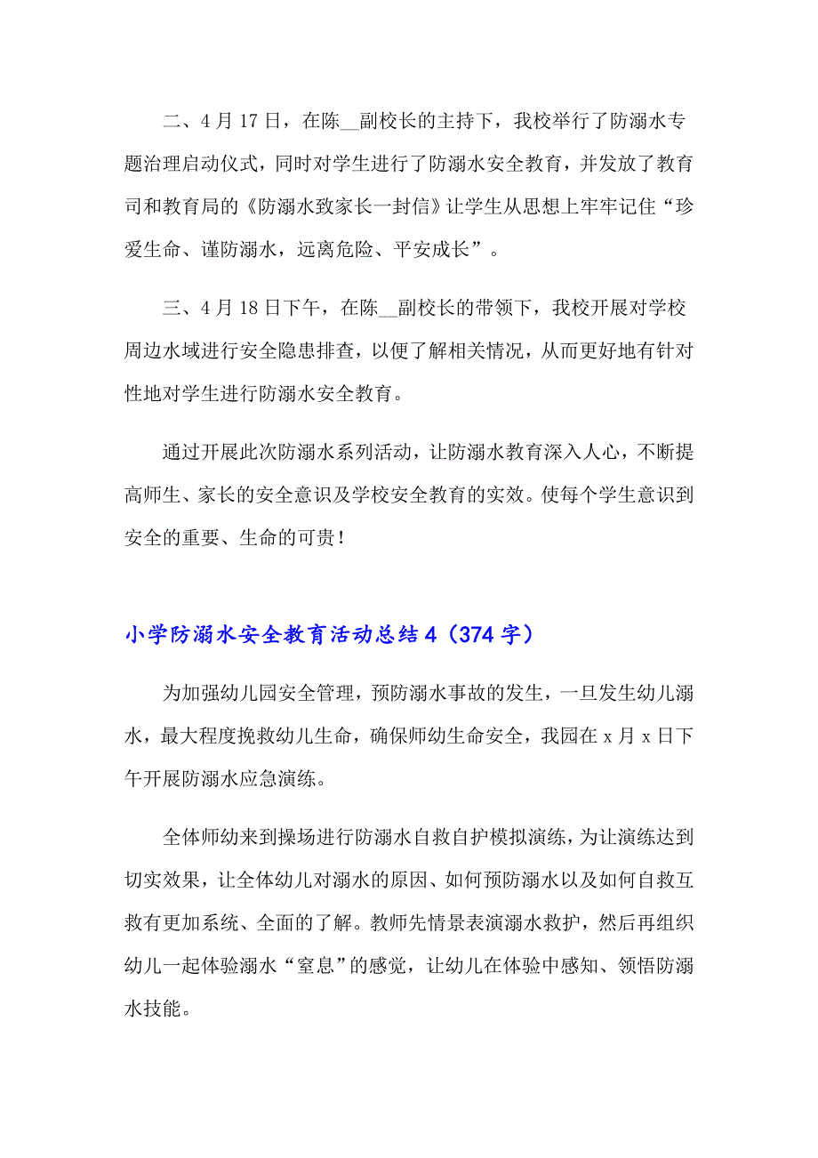 小学防溺水安全教育活动总结【精编】_第4页